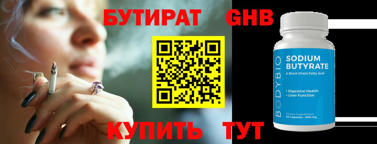 Бутират буратино Выкса