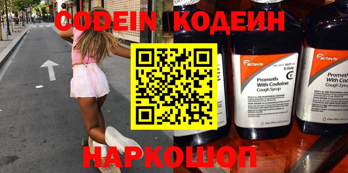 Кодеиновый сироп Lean напиток Lean (лин)  Вход с VPN  Выкса  Кодеиновый сироп Lean напиток Lean (лин) 