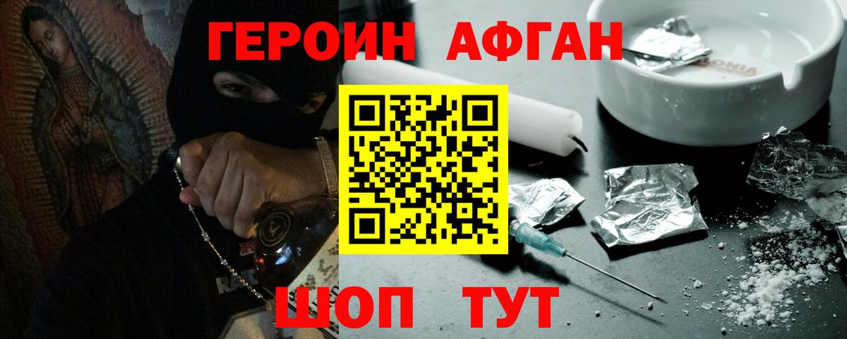 Выкса  Героин Афган  Вход с VPN 