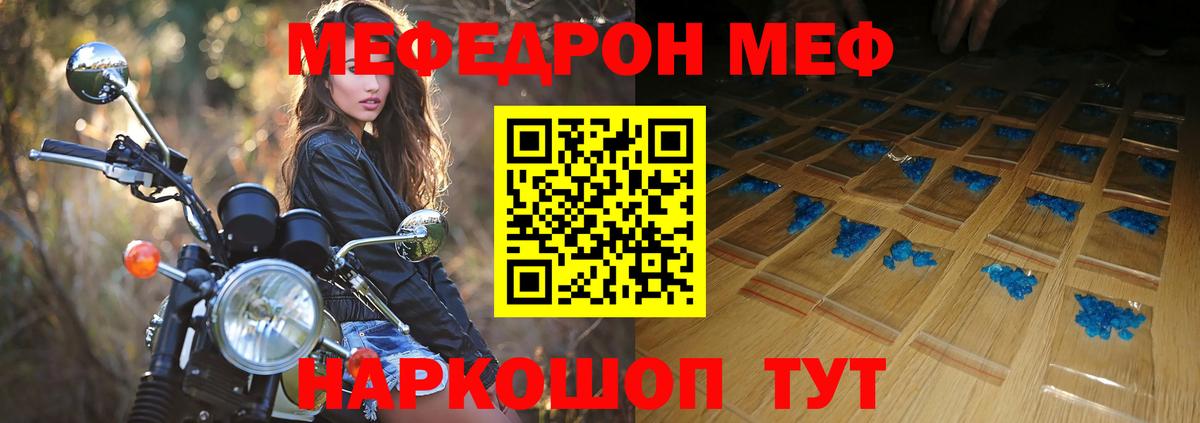 Меф мяу мяу мука Выкса