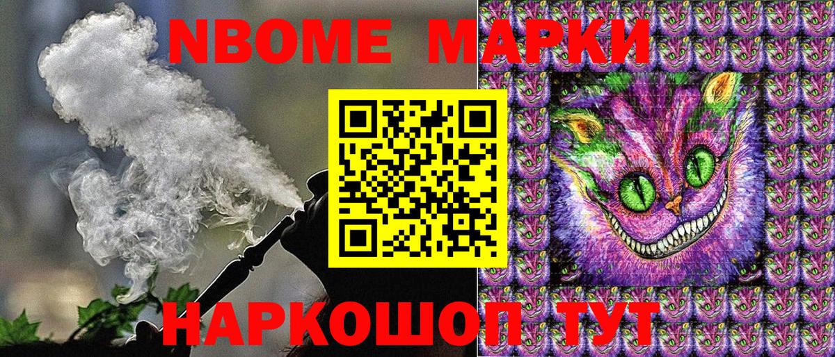 Марки 25I-NBOMe 1500мкг Выкса